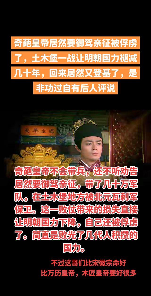 奇葩皇帝居然要御驾亲征被俘虏了，土木堡一战让明朝国力褪减几十年，回来居...