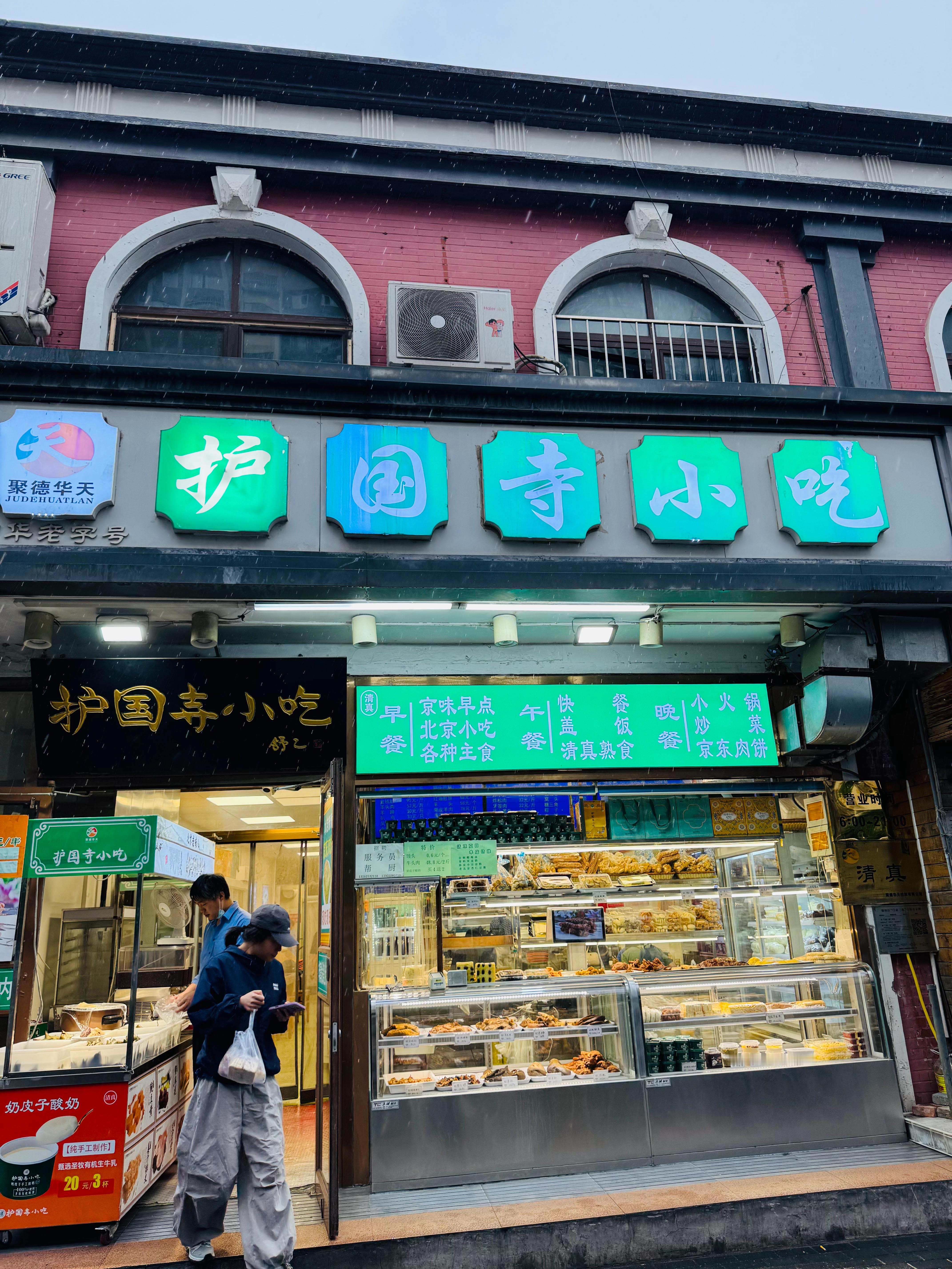 感谢大哥带我吃老北京小吃护国寺 别说真地道～ ​​​