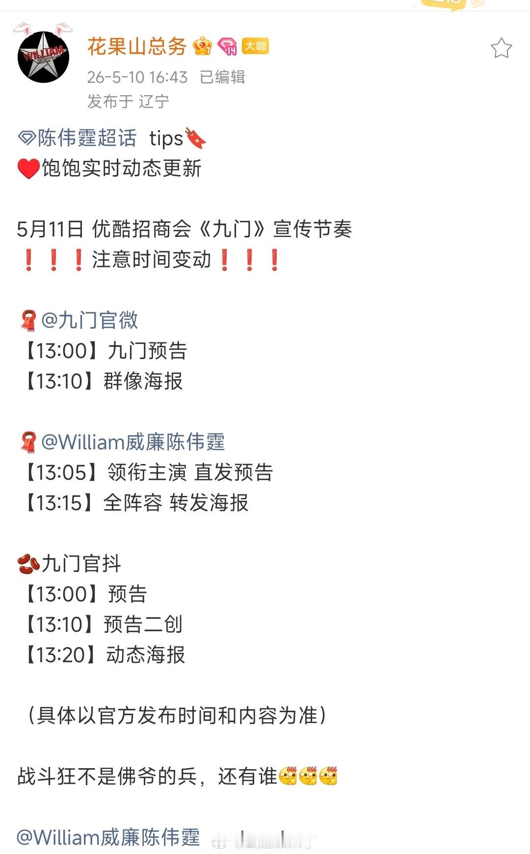 明天13:00，👖卖菜大会，陈伟霆《九门》物料预告🈶，期待张启山张大佛爷 陈