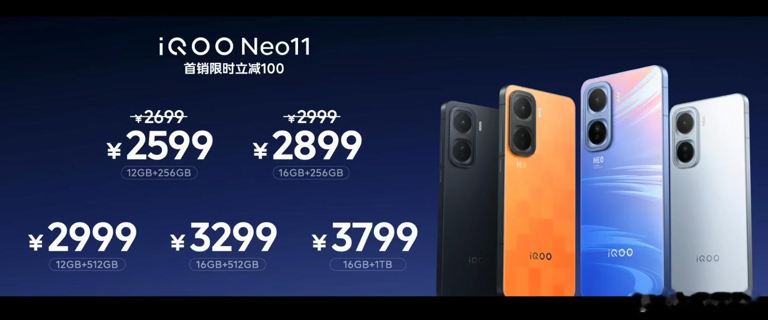 iQOO Neo11价格公布：12+256GB 2699 首销2599元；16+