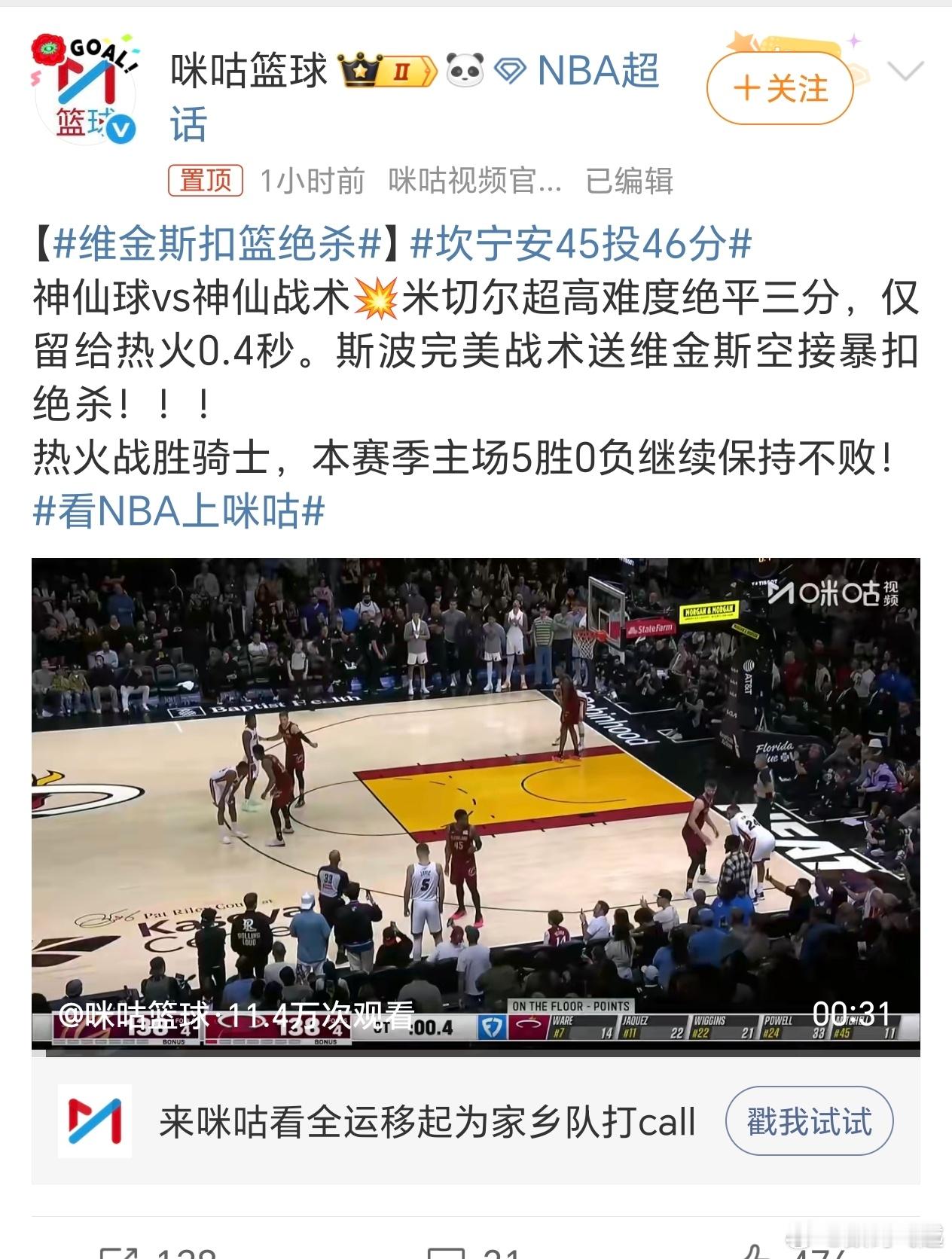 维金斯扣篮绝杀不愧是老牌教练，斯波这个战术完美，嘴哥运动天赋起飞，发球和打挡拆的