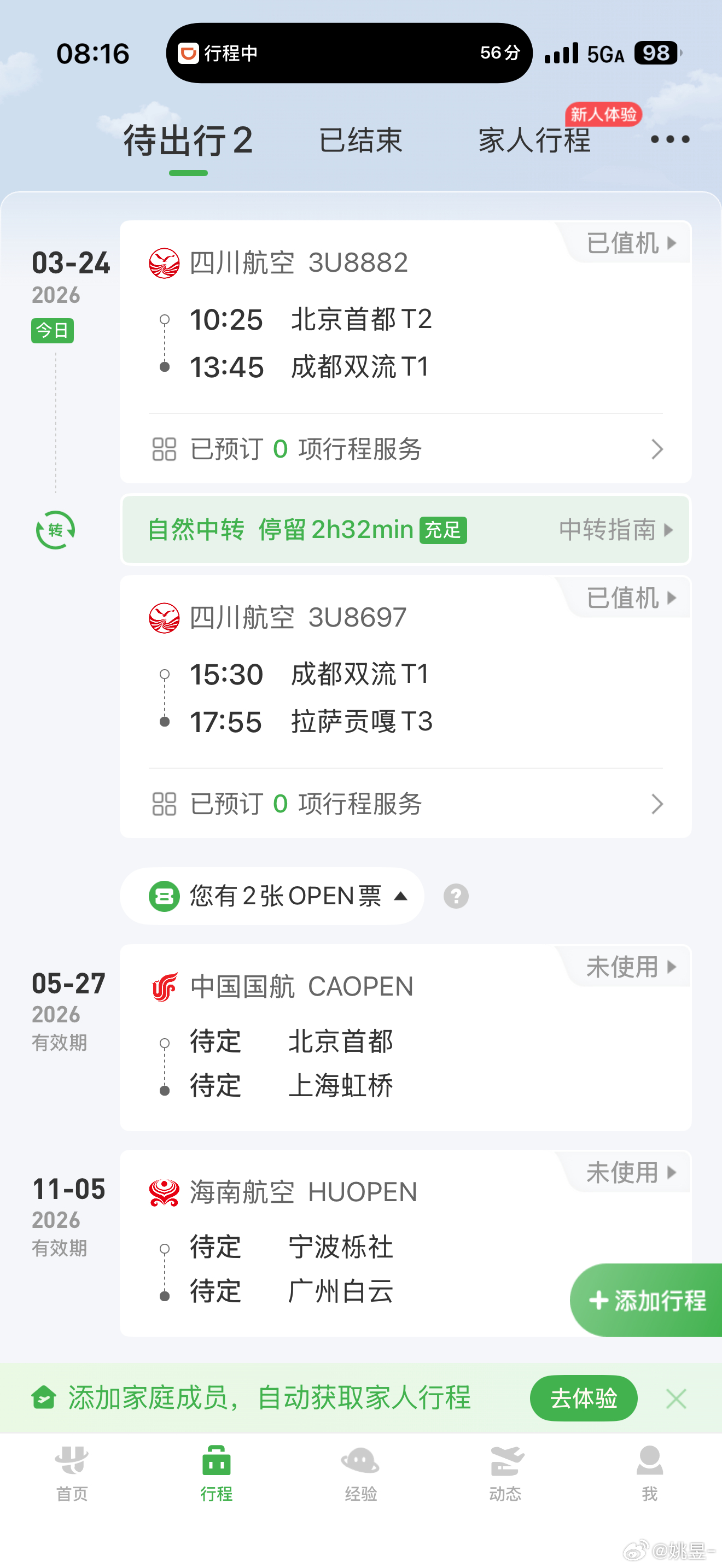 很好，昨天还在吃的瓜今天几乎同样早上7点的航班飞林芝，一睁眼已经7点半了改签飞拉