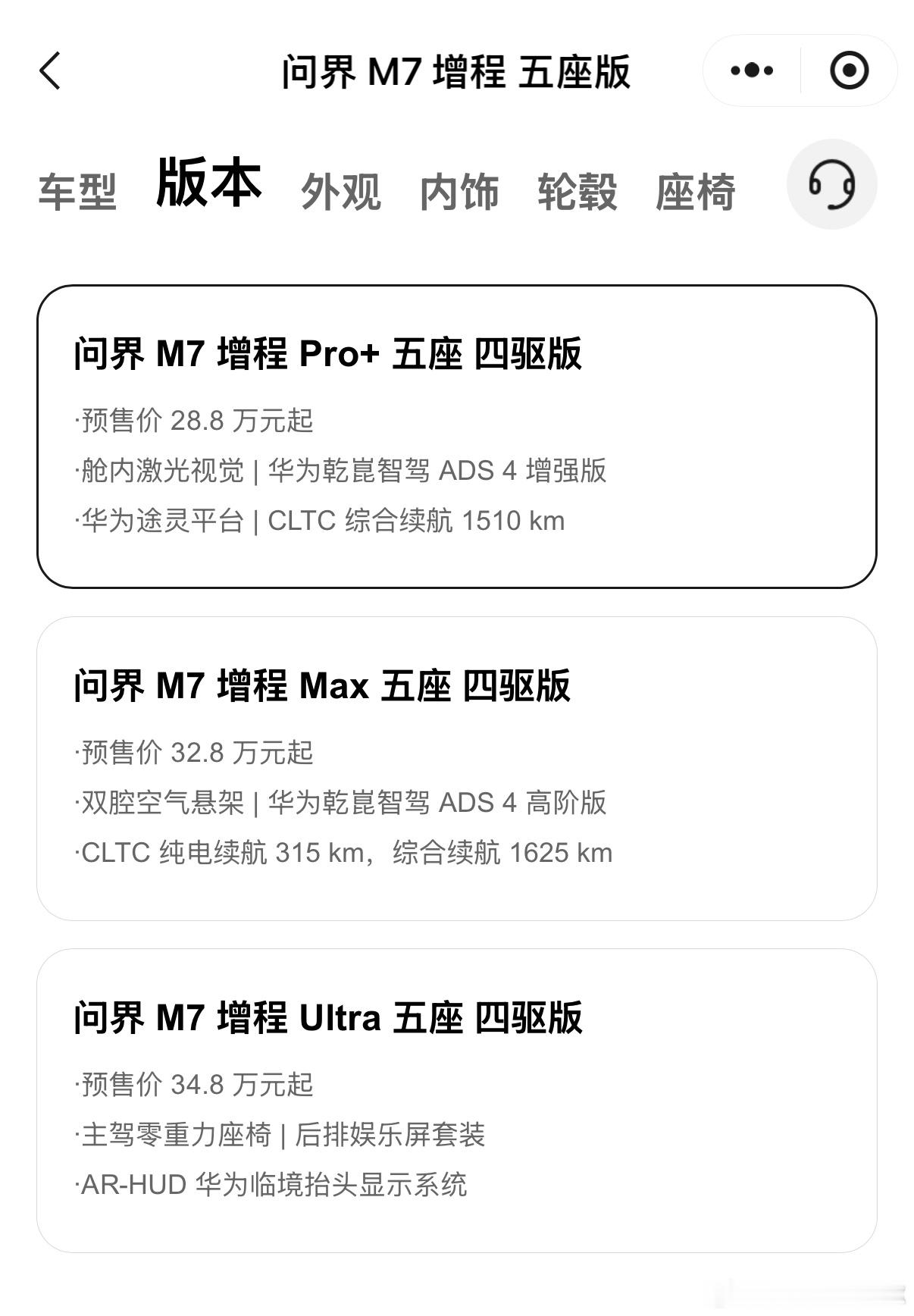 问界M7的预售价来了增程五座：28.8-34.8w增程六座：30.8-36.8w