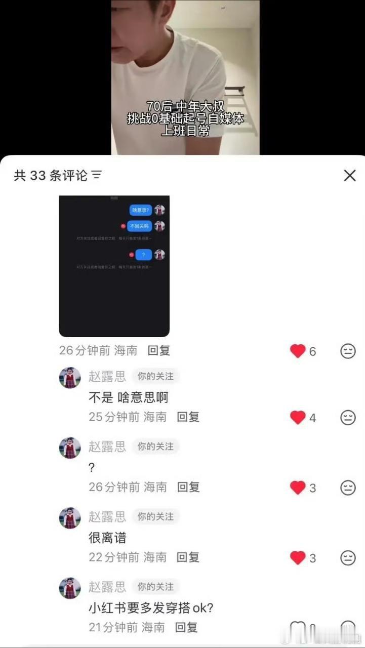 赵露思爸爸也想红了70后中年大叔 挑战0基础自媒体起号 上班日常