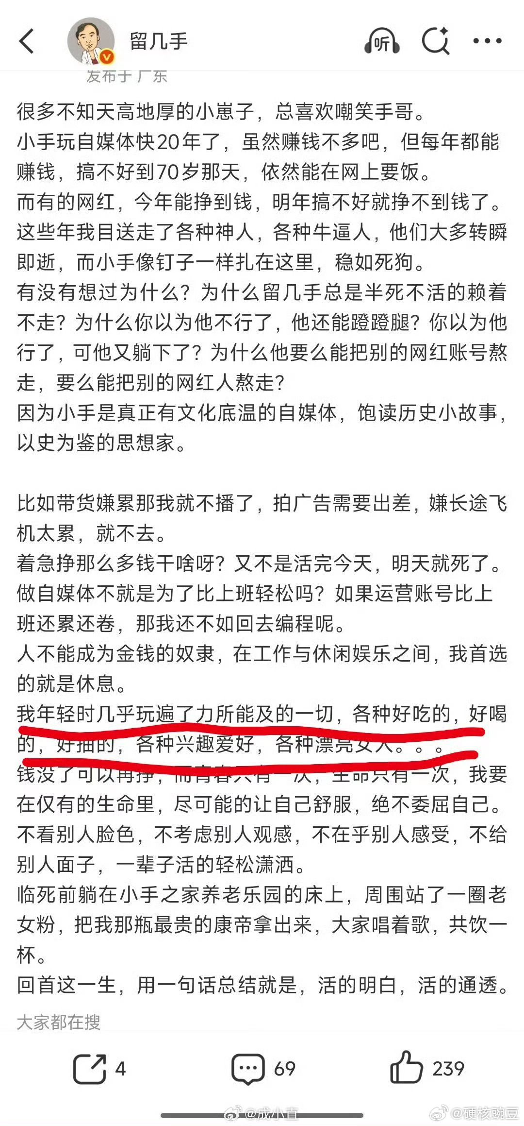 我也关注了留几手的，这人的脑子灵活全都在口舌上，他好些个微博里流露出自己挺自豪他