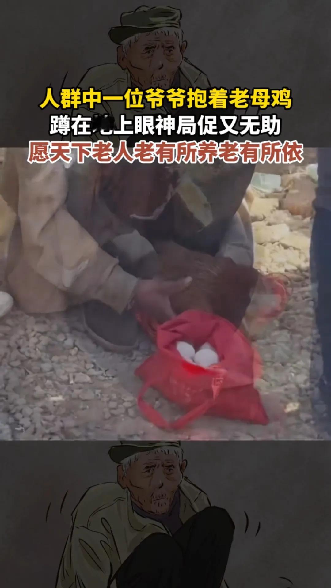 人群里，一位老人抱着老母鸡蹲在地上，眼神局促又无助。那褶皱的脸庞、茫然的神情，似