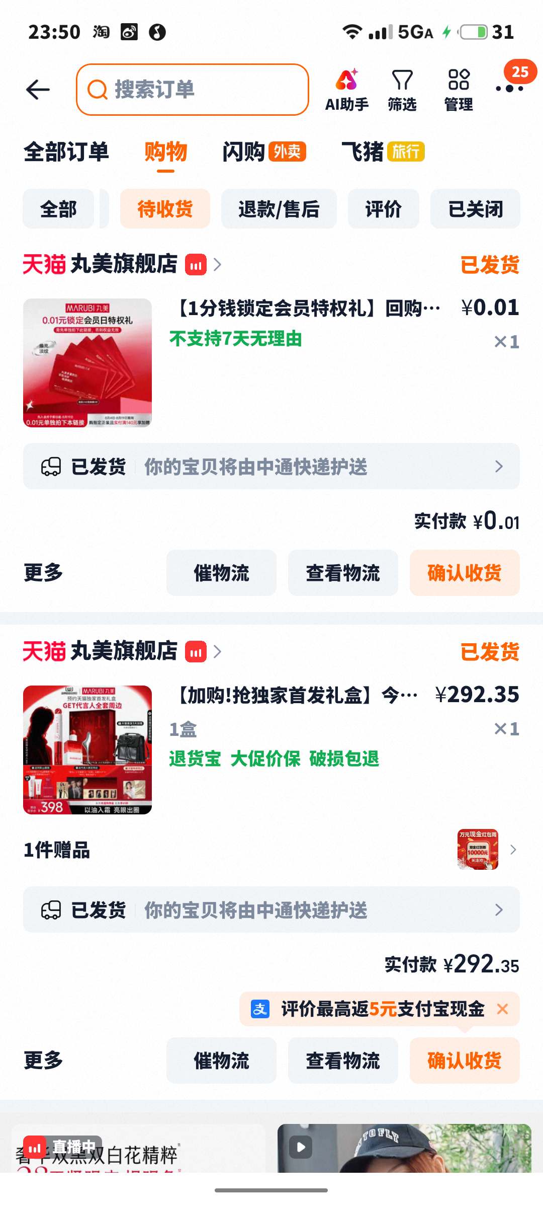 发货了嘿嘿嘿 