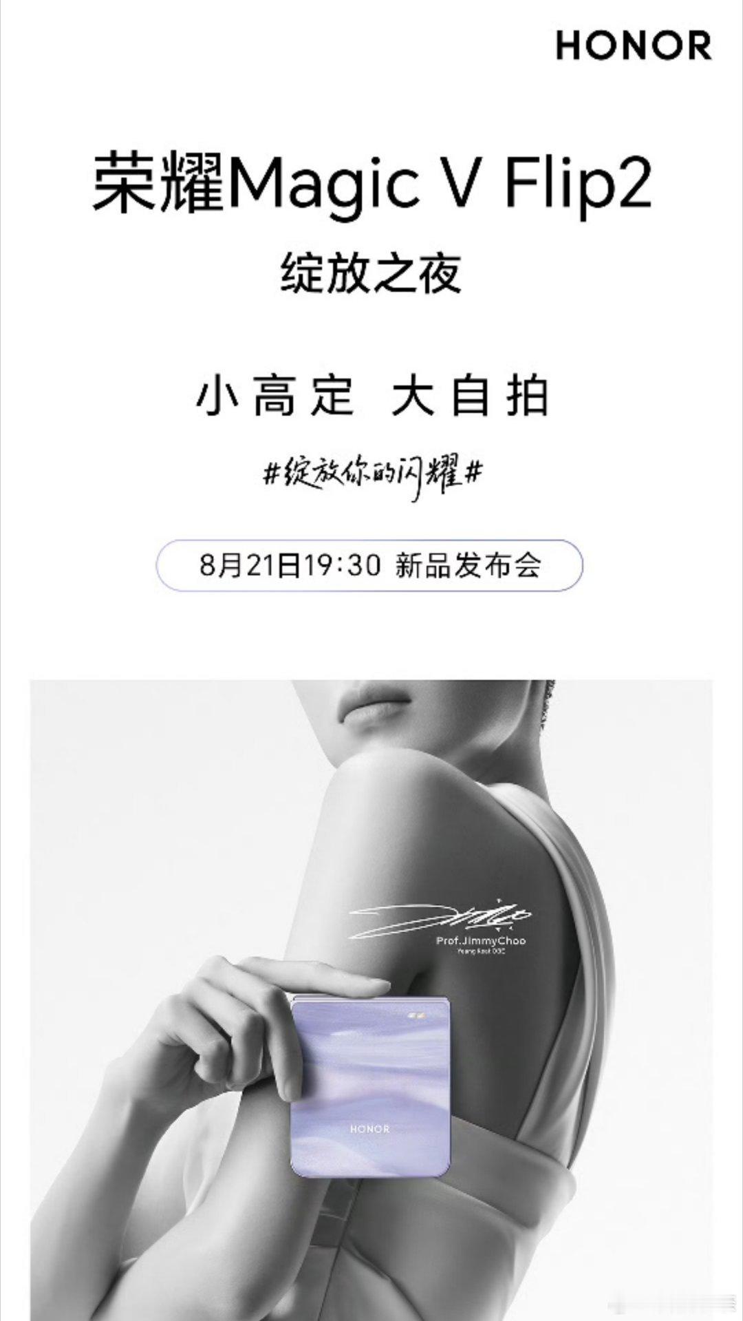 好家伙，今晚荣耀Magic V Flip2就要跟大家见面了。老规矩！来预测下起售