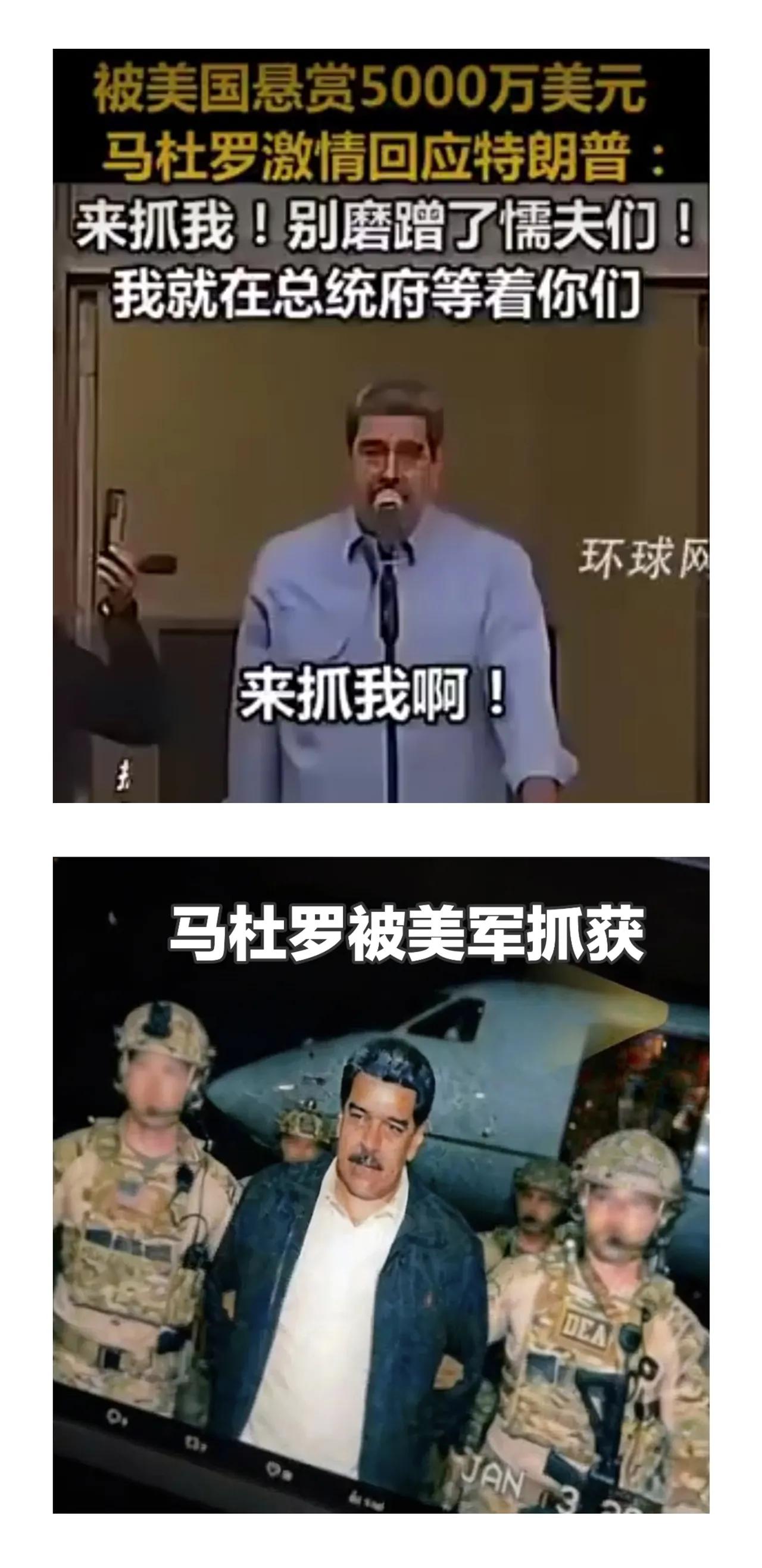 马杜罗被抓回美国后，更多细节被扒出！特朗普太阴了，原来，他早就偷偷布局了16个月