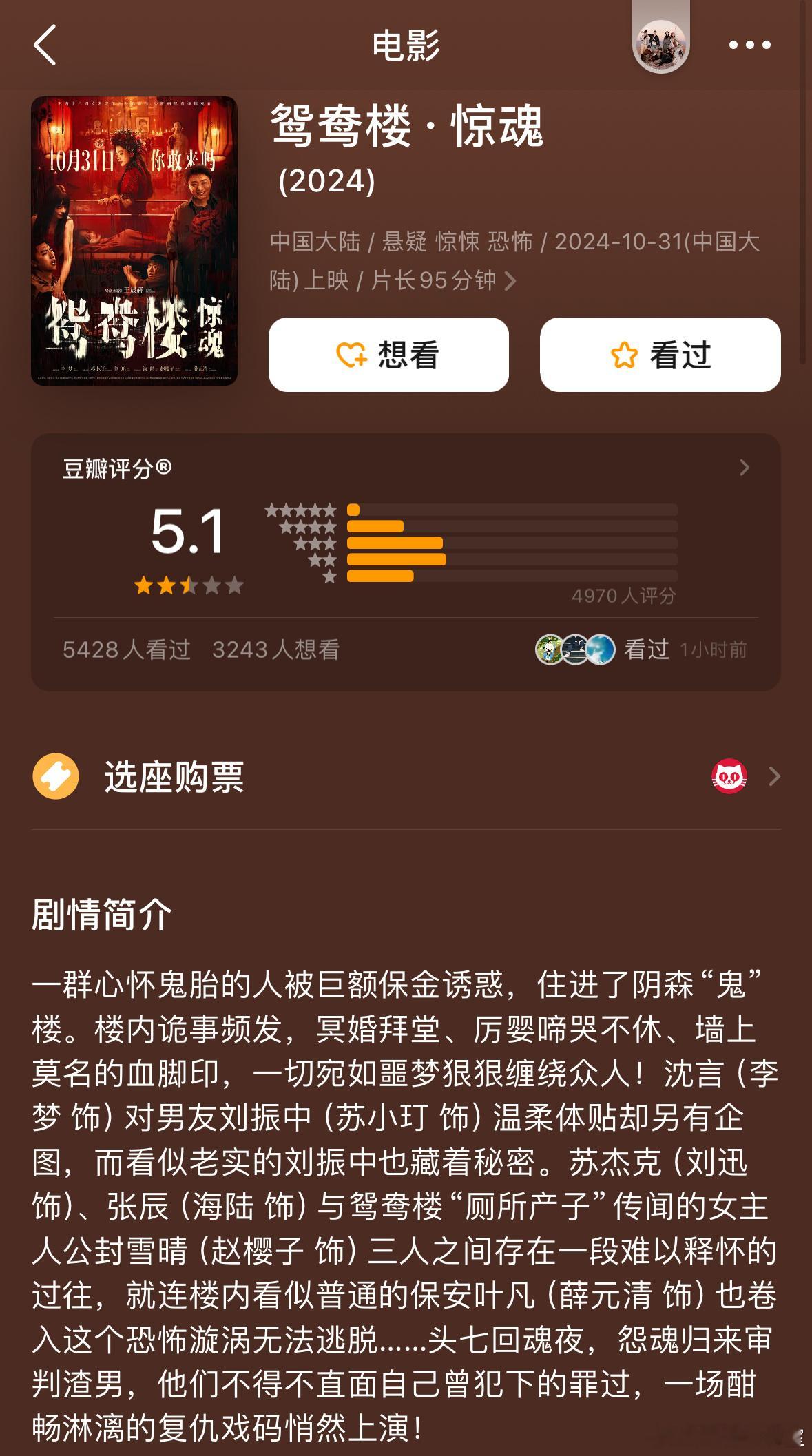 李梦主演，口碑5.1分。建议等视频平台上架再去看，现在去电影院观影后的观众、反馈