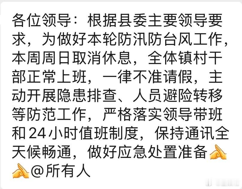 有谁和我们一样，全员在岗待命，全力应对台风天气 