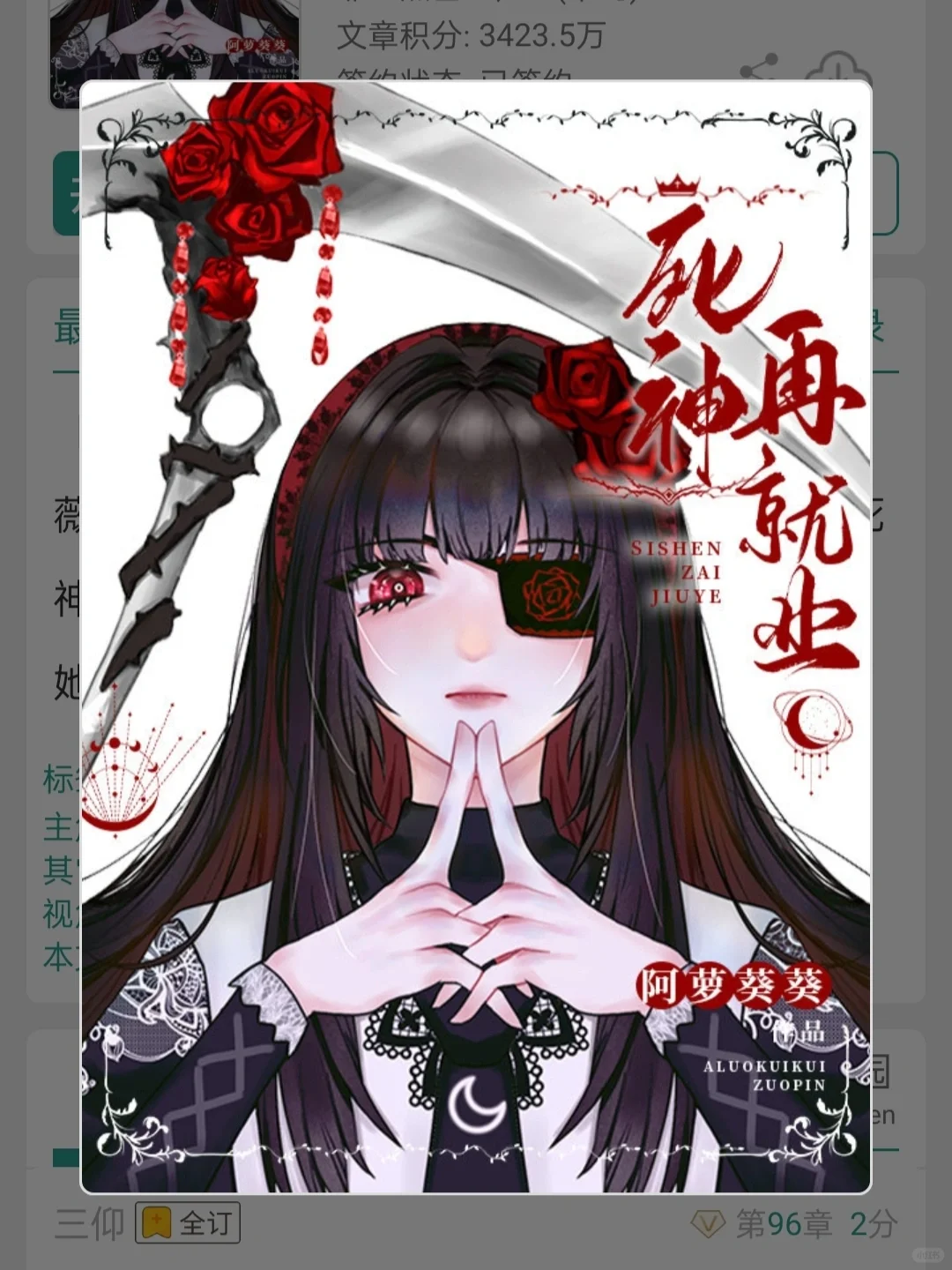 已完结丨是冷静死神，但西幻甜文！！！