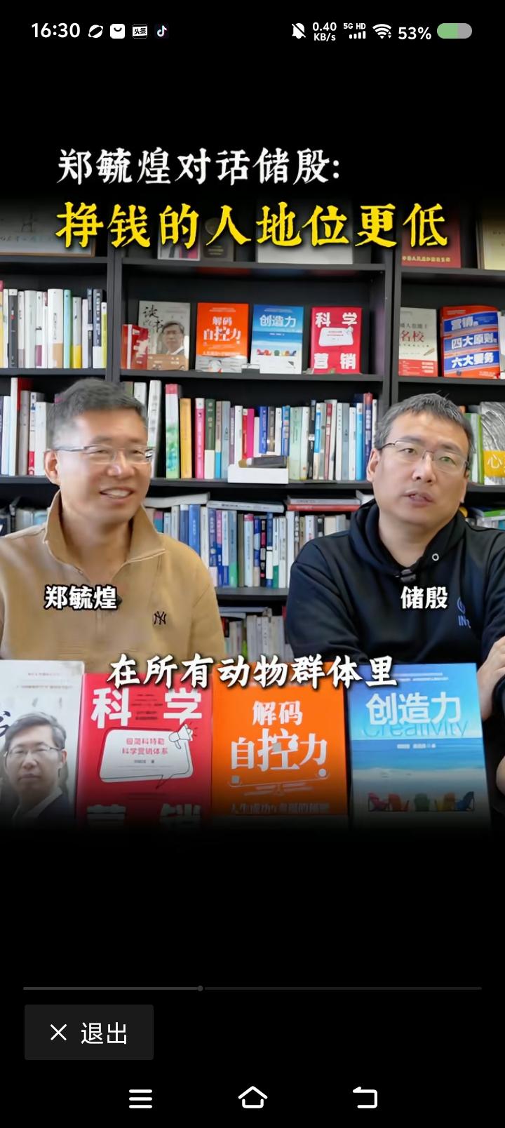 挣钱的那个人，地位低？——
节目中，储殷和郑毓煌聊天，他俩提出了一个有意思的观点