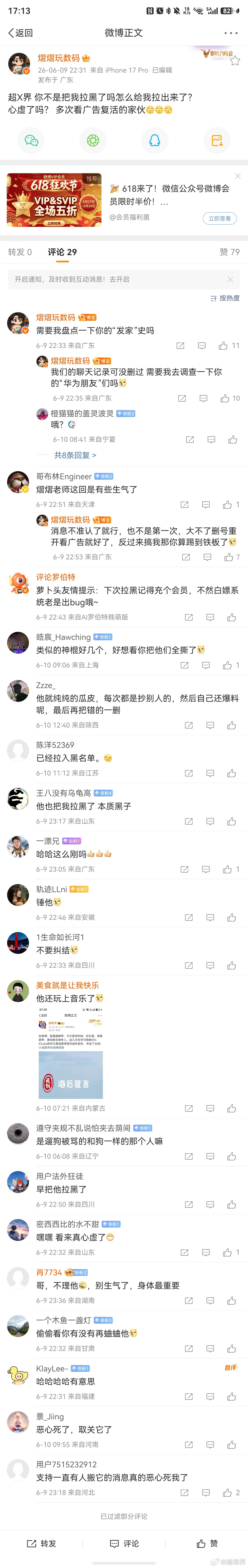 把我给你的评论删除了？这么脆弱？我从来没有主动惹过你吧？找上门来阴阳，满足你，让