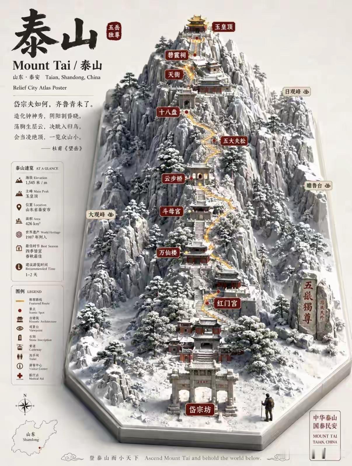 泰山