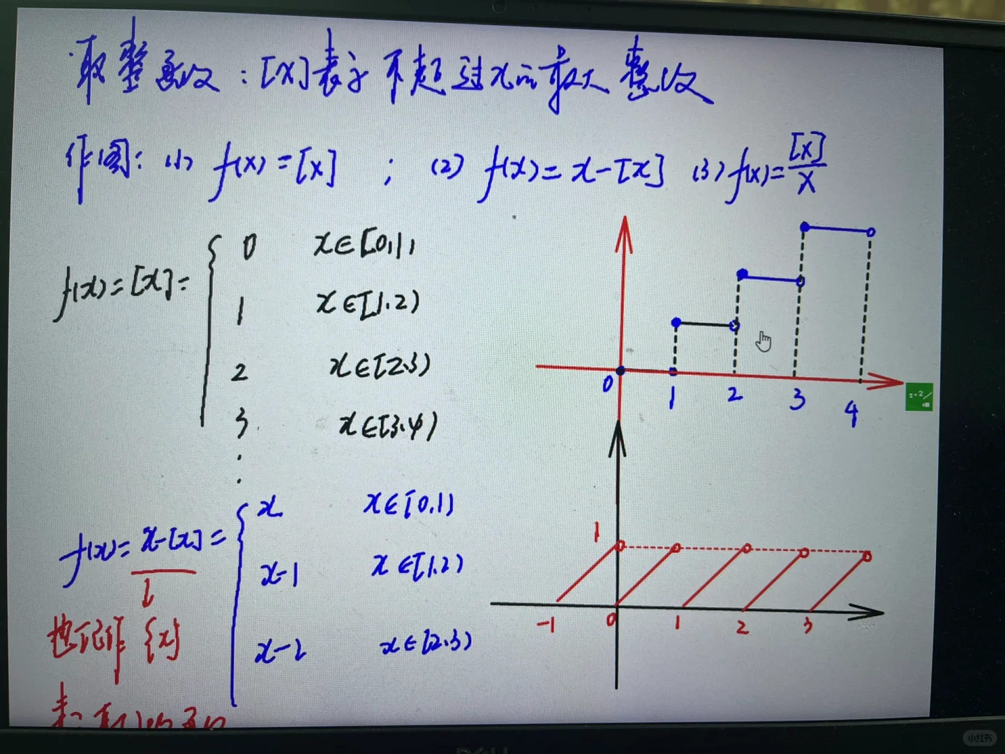 新高一数学：取整函数