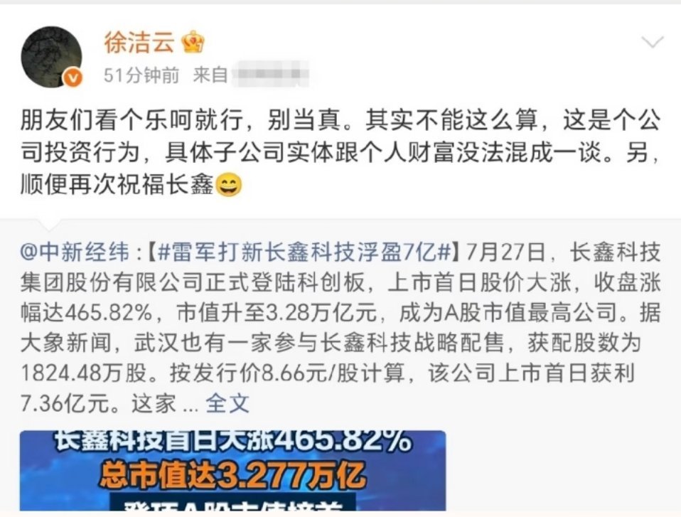 雷军打新长鑫科技浮盈7亿 看个乐呵就行，这种钱赚的不快乐，没有造车更有成就感。