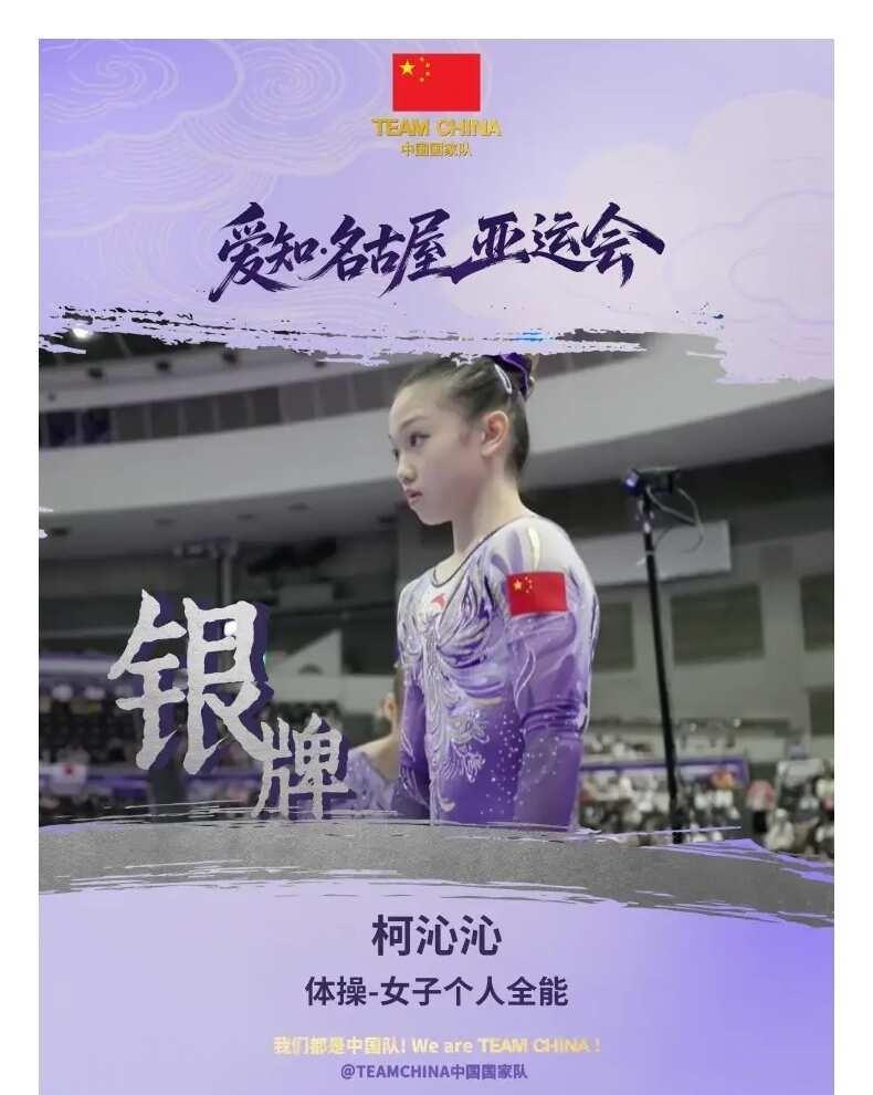 柯沁沁这枚名古屋亚运会体操女子个人全能银牌，属于亚洲最高级别赛事奖牌，含金量很高