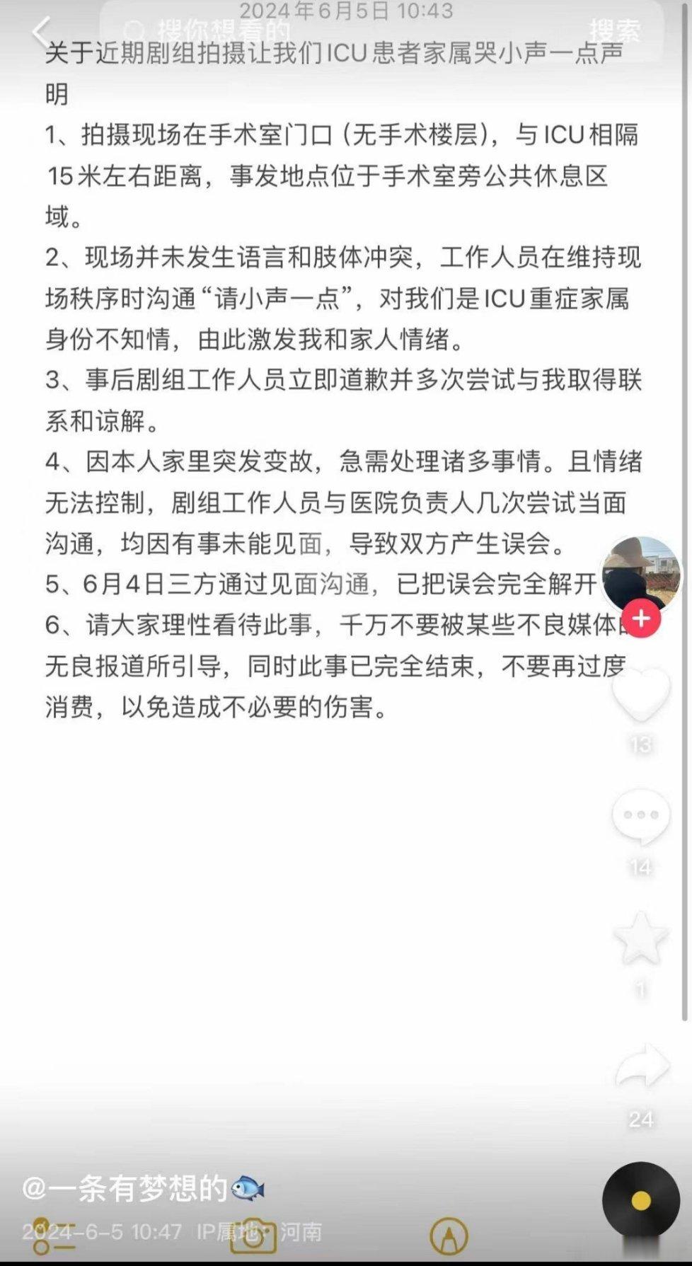 当事人余先生已通过社交平台回应，表示误会已解，大家可以看一下，#当事人回应剧组I