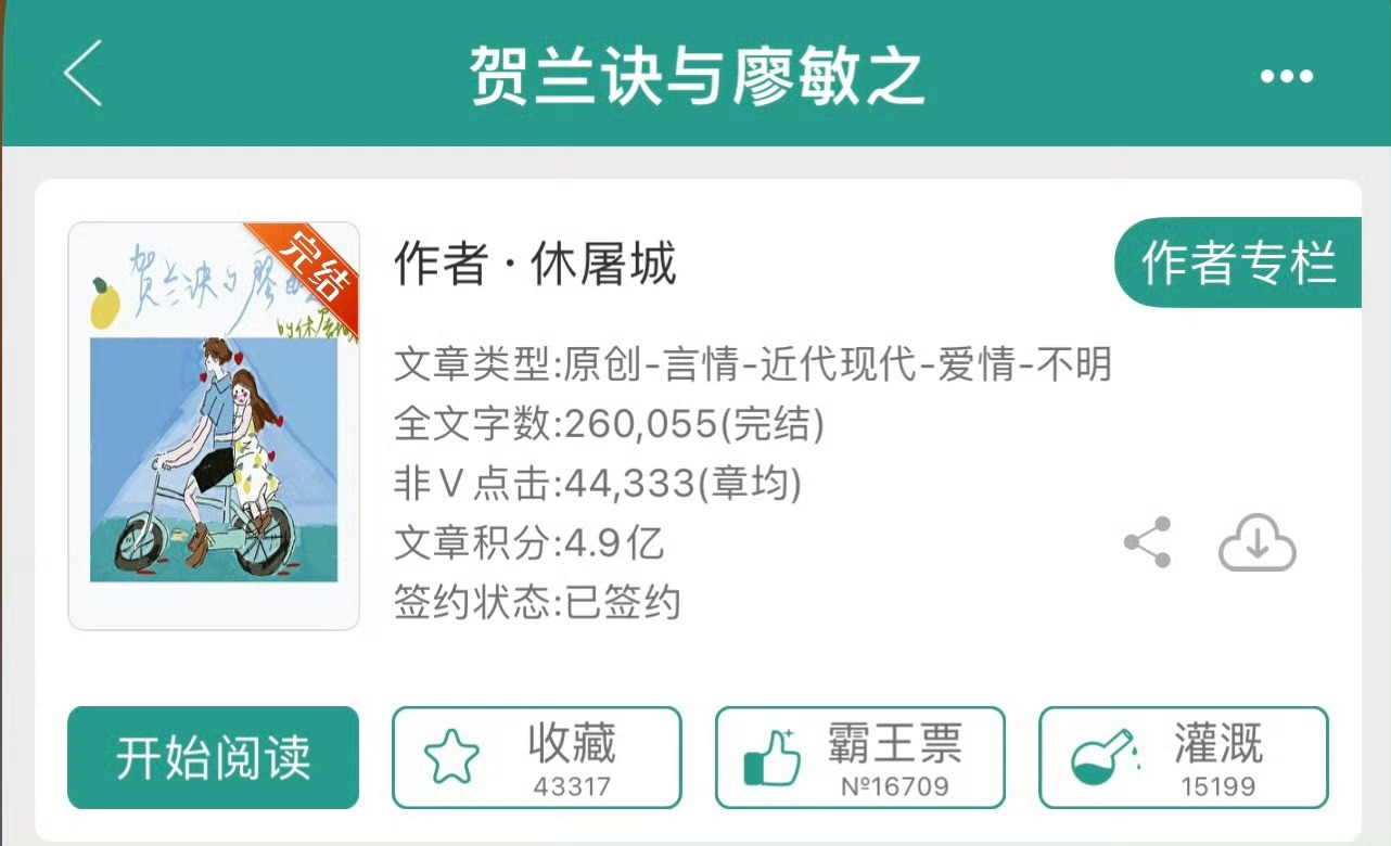 小说推荐：《贺兰诀与廖敏之》 作者:休屠城简评：小太阳话痨少女vs清冷敏感冰山男