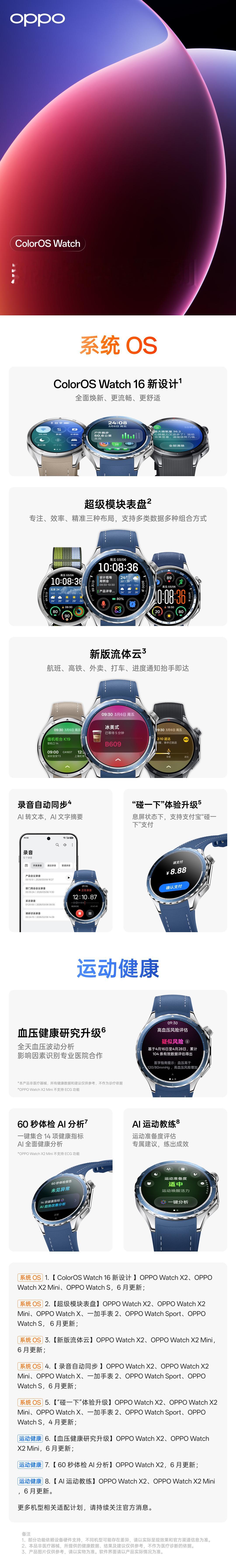 OPPO Watch也有新功能推送！ColorOS Watch 16 新设计、新