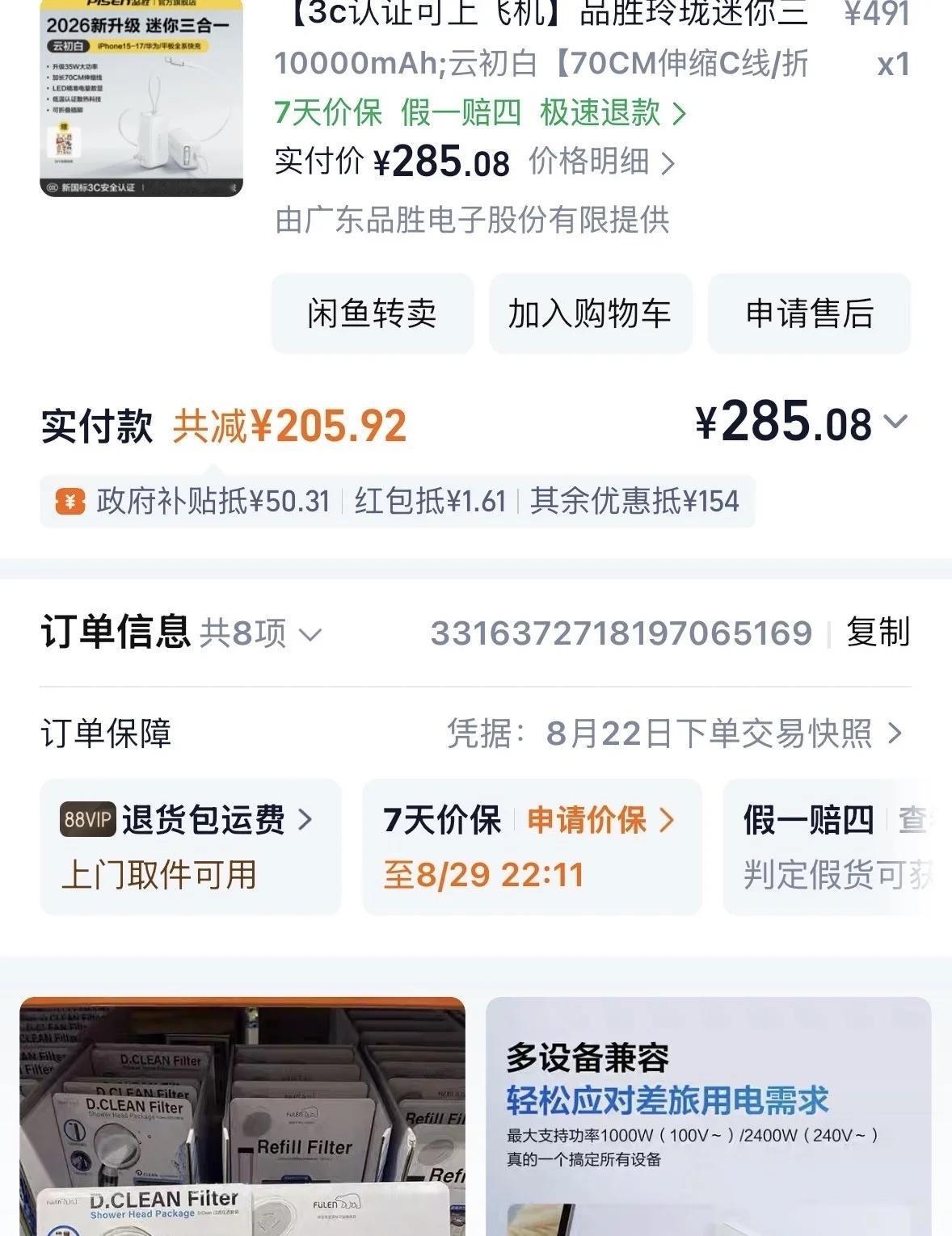 到底是谁在推荐这家充电宝
买的时候没注意有活动，过了一天发现价格降了二十多块钱，