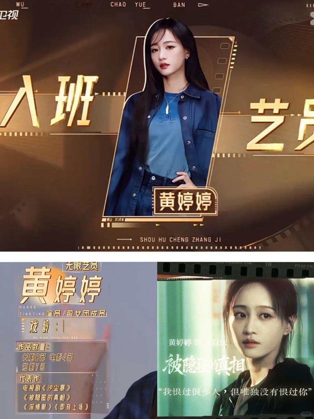 丝芭给黄婷婷剧组发警告函无限超越班这件事也展现出行业现实的一面，黄婷婷本可以安心