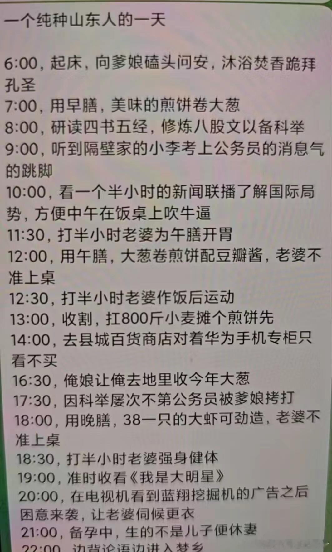 这是一个纯而又纯的山东农村男人的一天日程安排？ ​​​