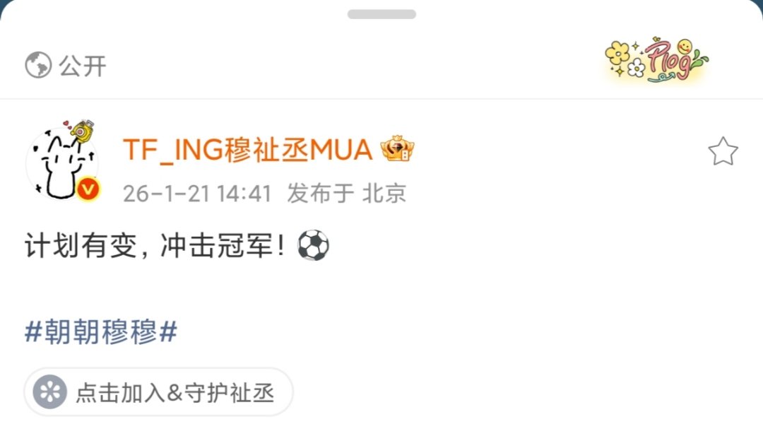 穆祉丞足球小子 穆祉丞足球小子来啦⚽穆祉丞计划有变国足夺冠