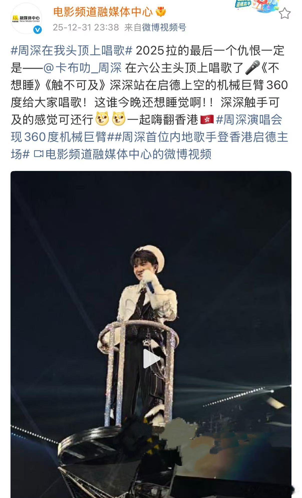 六公主说周深蒸蚌 六公主的追星嘴替上线！锐评香港演唱会：骑机械犀牛“蒸蚌”，坐机