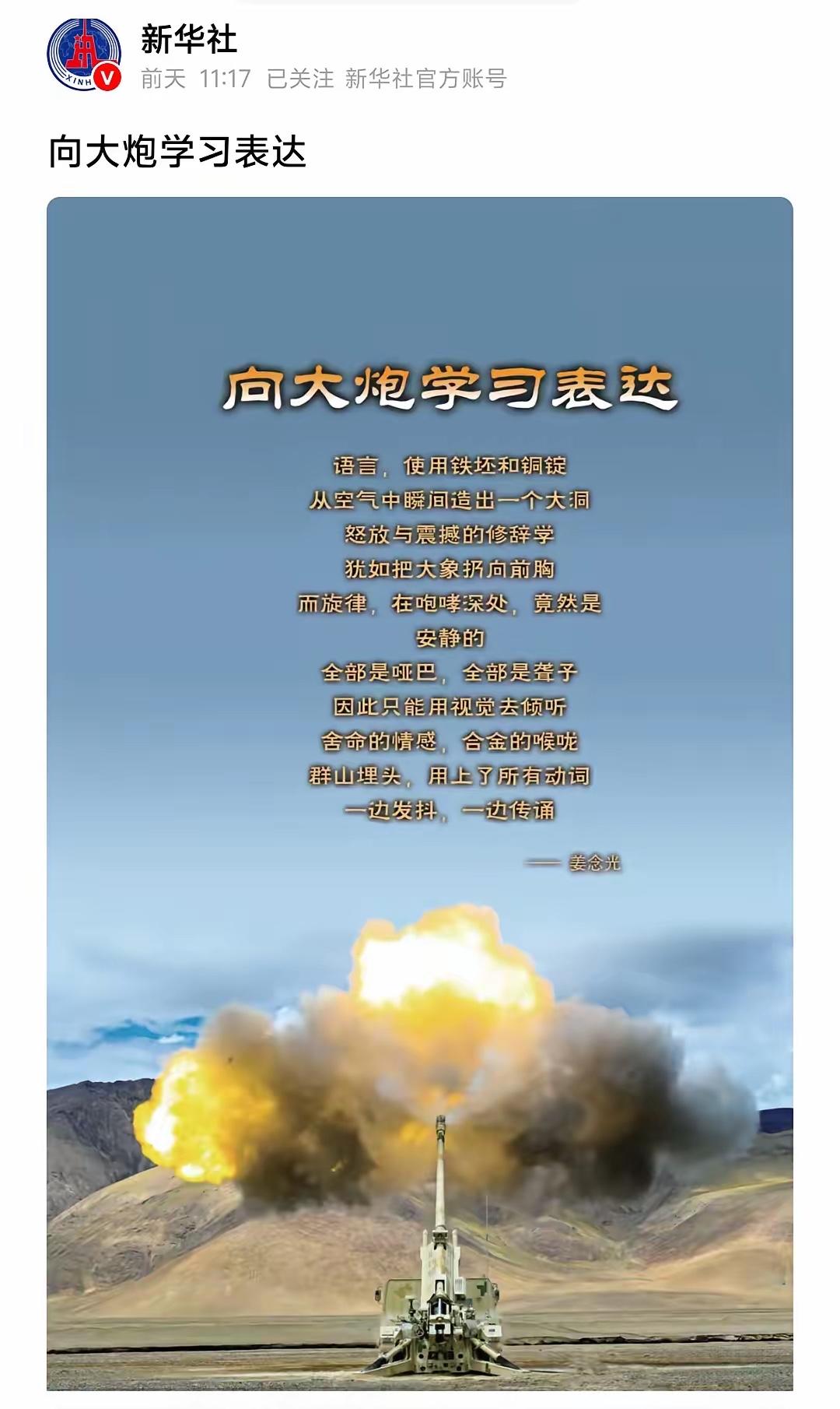 向大炮学习表达，这是中国发出的最强音 ！七个字把两百年委屈说透了
 
8月底，新