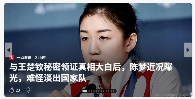 这是什么雷霆新闻？？ 瓜保熟吗？？ 王楚钦 陈梦 领证？ 