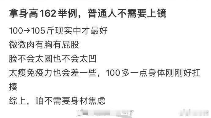 以162cm为例，普通人无需追求上镜效果。 ​ ​​​