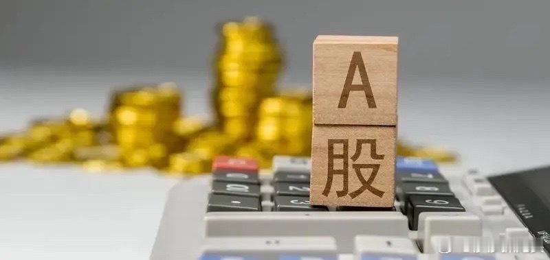 如果有一只股票，三年前你买过没拿住，去年翻倍你又不舍得买，今天三倍了，但往后看还