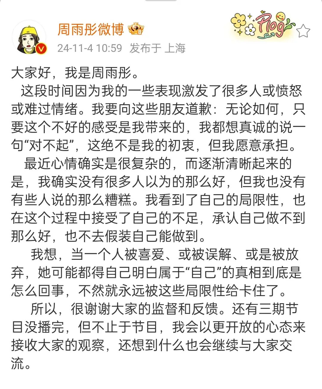 #周雨彤发文#周雨彤首次发文回应近期的争议：“对不起”让大家生气了，这不是我的初