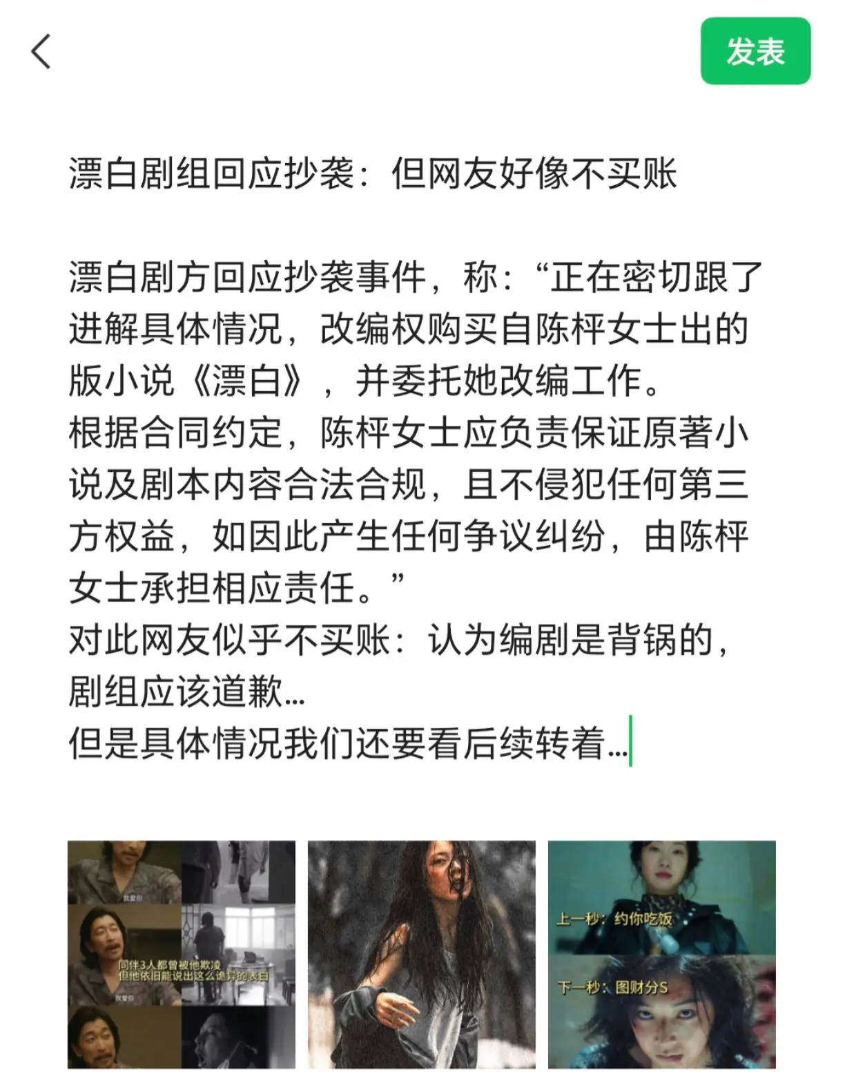 漂白剧组回应抄袭：但网友好像不买账。 漂白剧方应回抄袭事件，称：“正在...