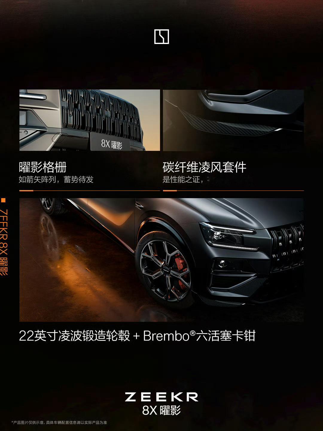 极氪8X曜影，极氪8X的高性能版本，相当于中国的X5M，官方加速成绩2.96秒破