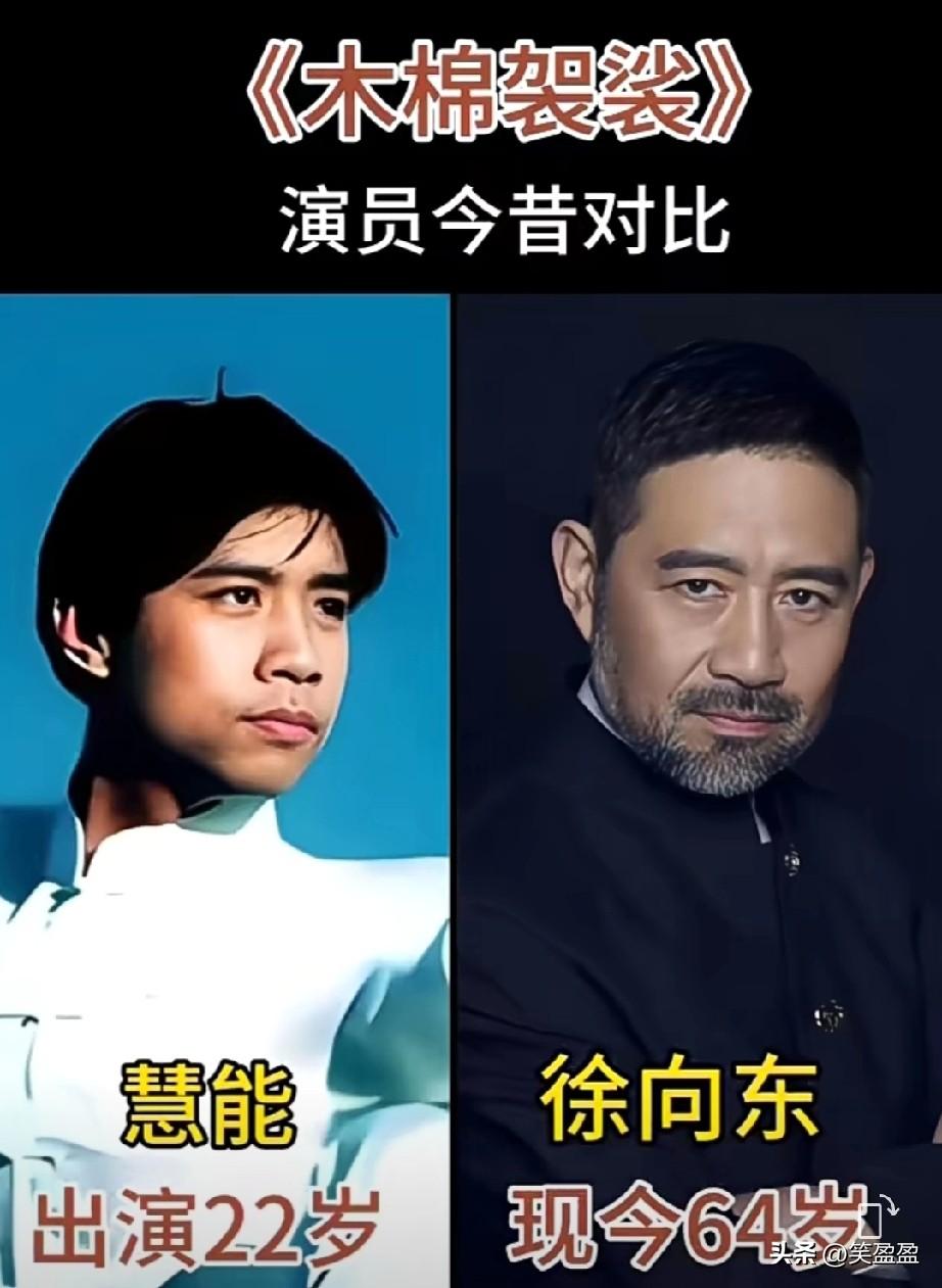 《木棉袈裟》演员今昔对比
看过这部剧吗？
你更喜欢哪位？