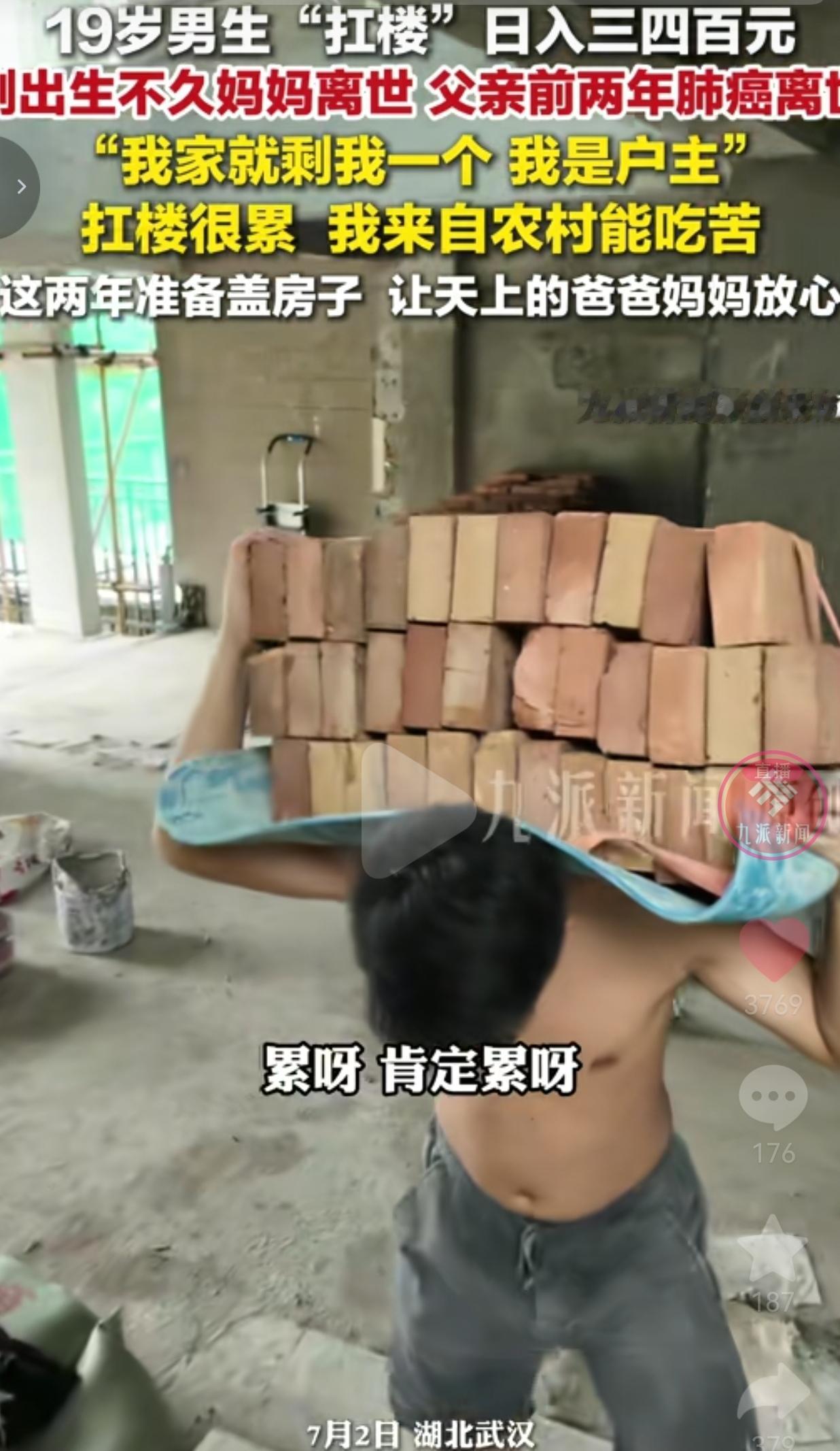 19岁少年工地扛砖还债，父母离世独自撑起家，户口本只剩他一人
 
19岁本该坐在