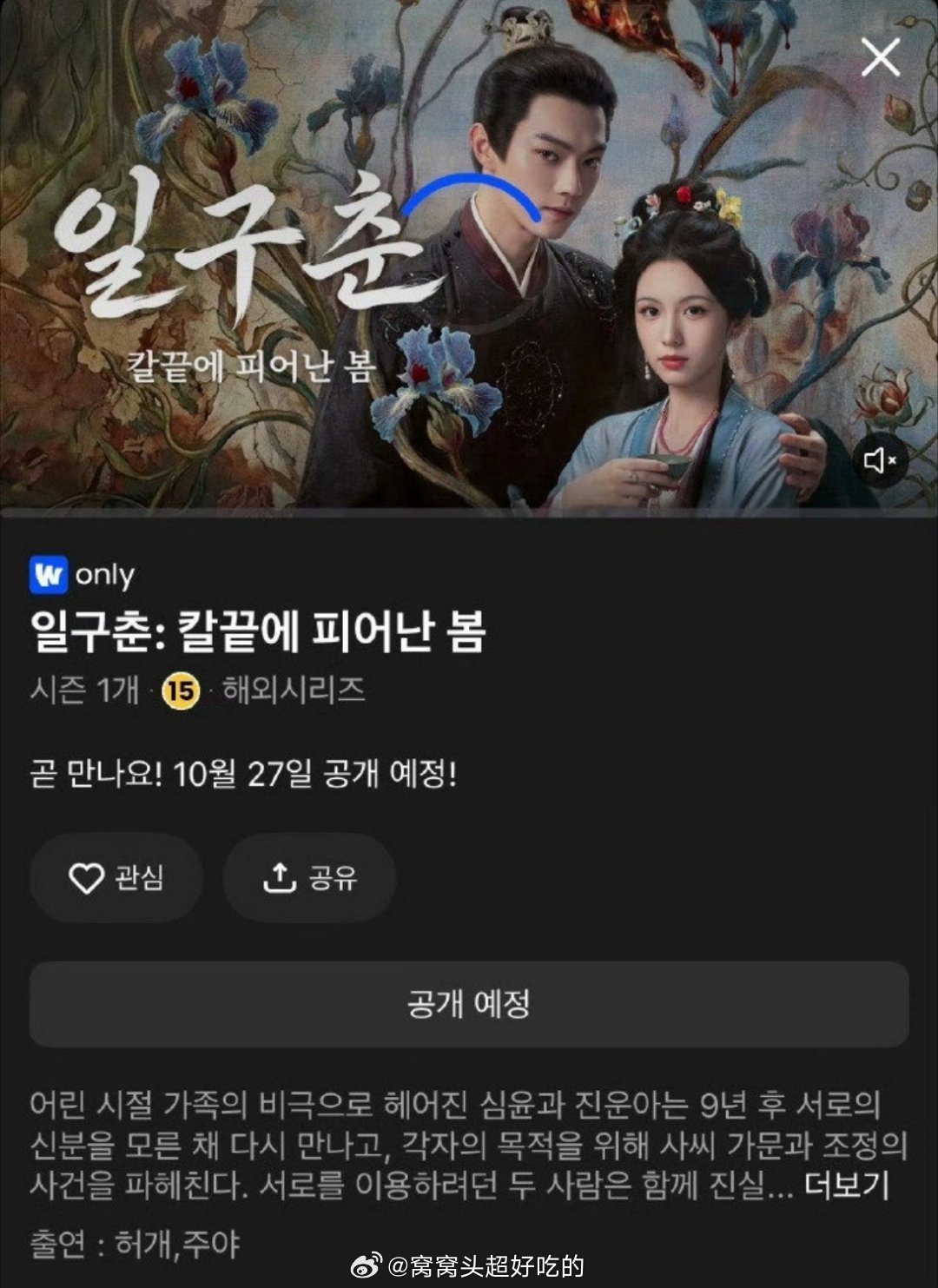 许凯《一瓯春》将于10月27日在韩国播出！不得不说soso的剧在海外都很火，这次