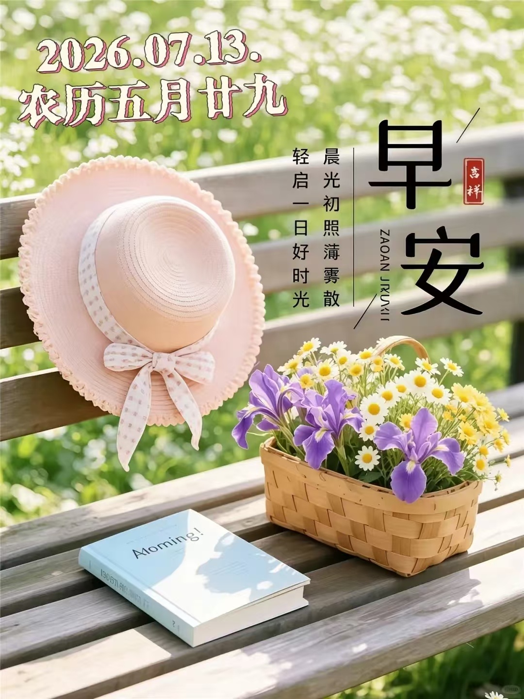 💐🌺心宽福寿长🌸💐💞²⁰²⁶/7.13. 五月廿九☀️⛵️周一快乐，清