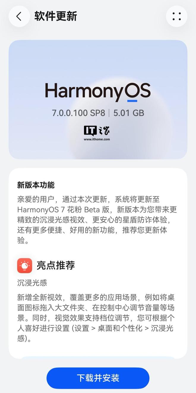华为部分机型更新鸿蒙HarmonyOS 7花粉Beta版后支