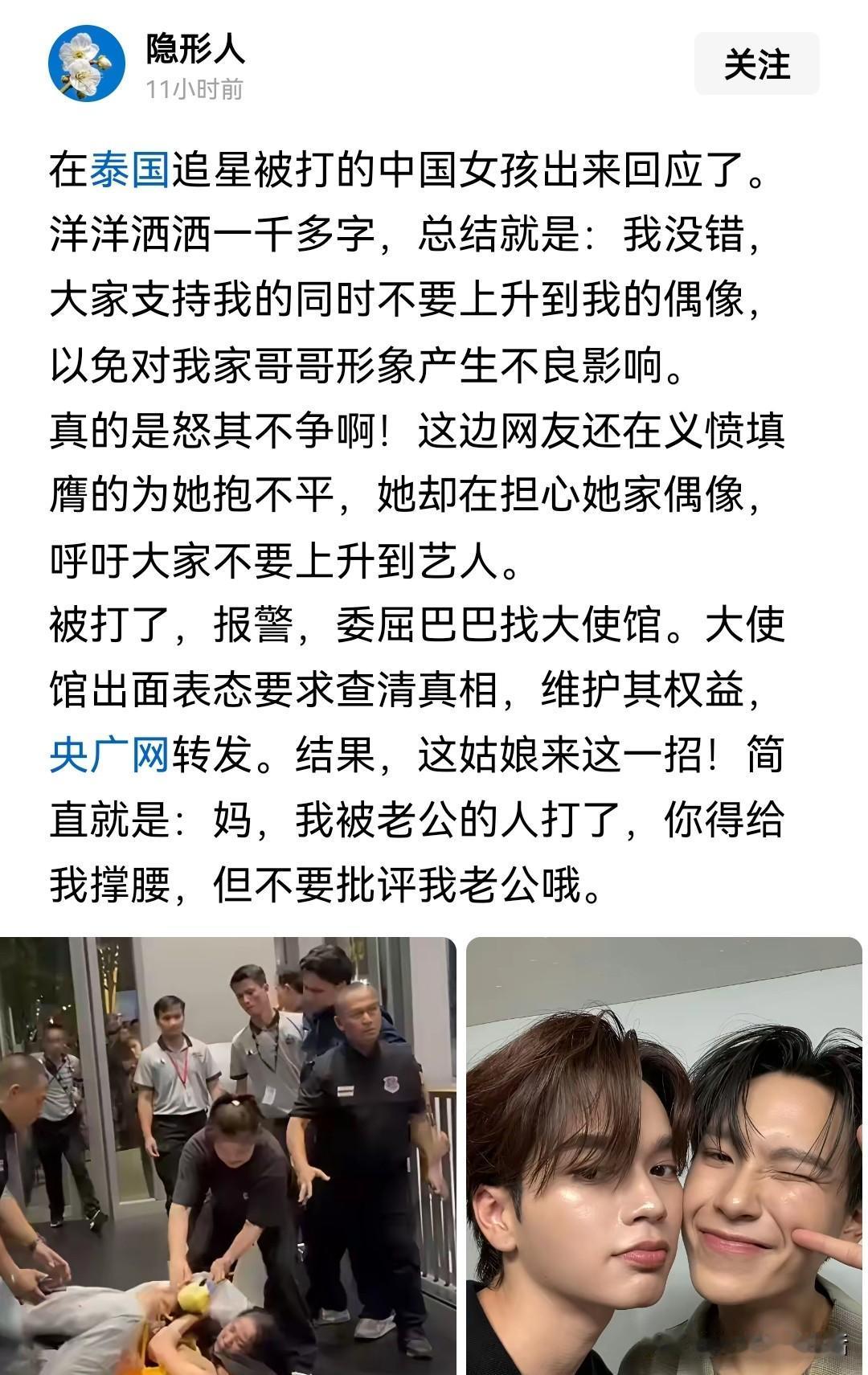 泰国追星被打的女性，堪称追星族中的“楷模”，自己被打以后，不关心怎么维权，反而担