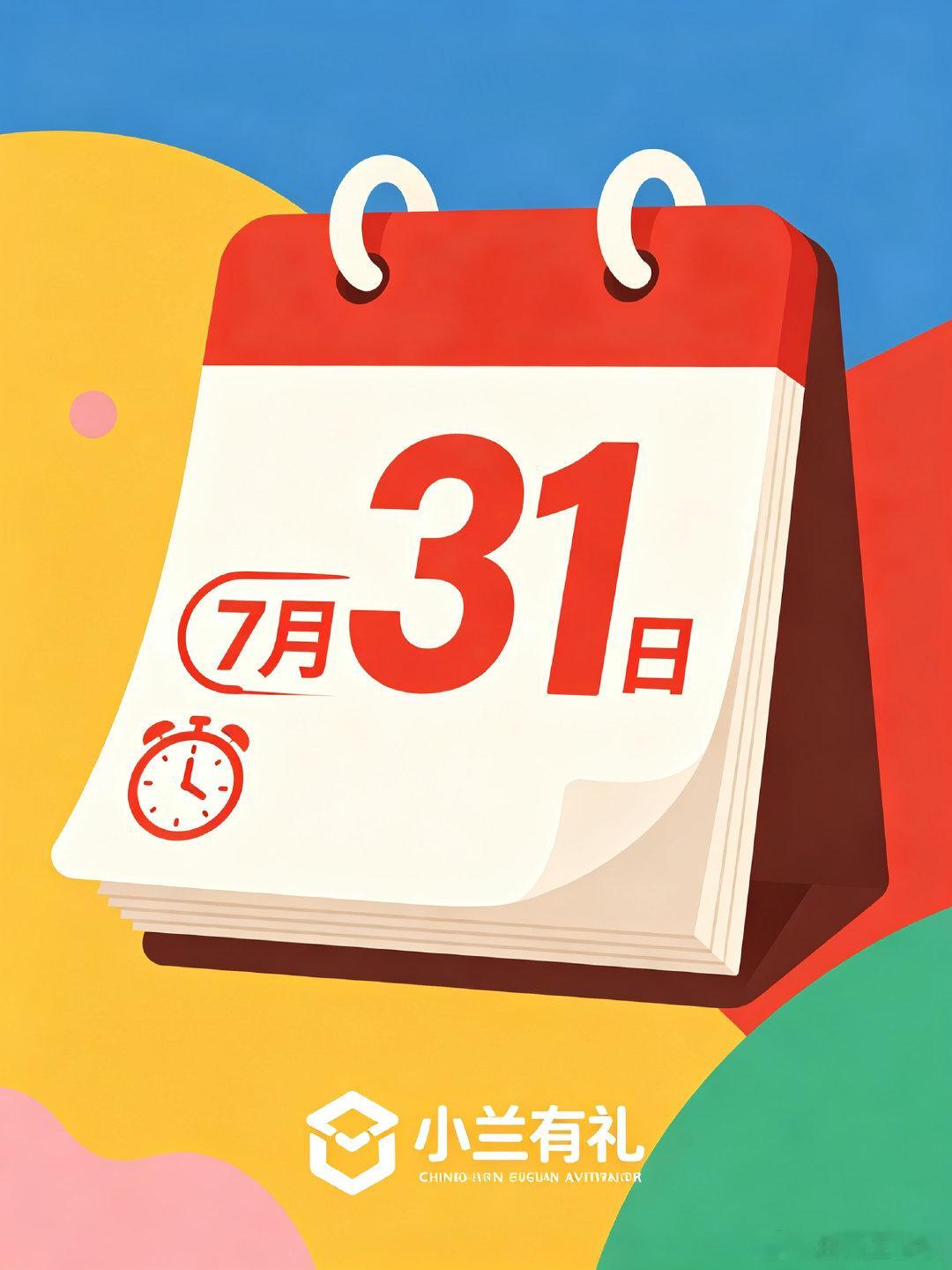小兰有礼有奖发票活动截止提醒重要通知！兰州市商务局7月3日发布公告，我市2月13