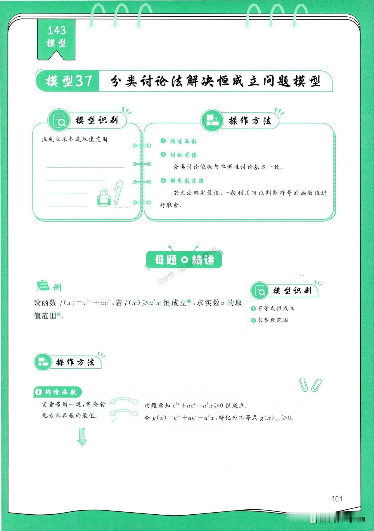 高三数学——导数常见解题方法汇编