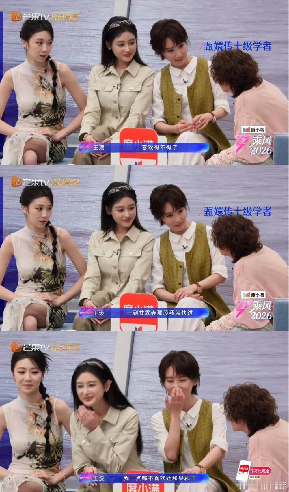 王濛是甄嬛毒唯王濛是甄嬛毒唯，说到后面有甄嬛传的演员来玩，濛主：她俩都是害甄嬛的