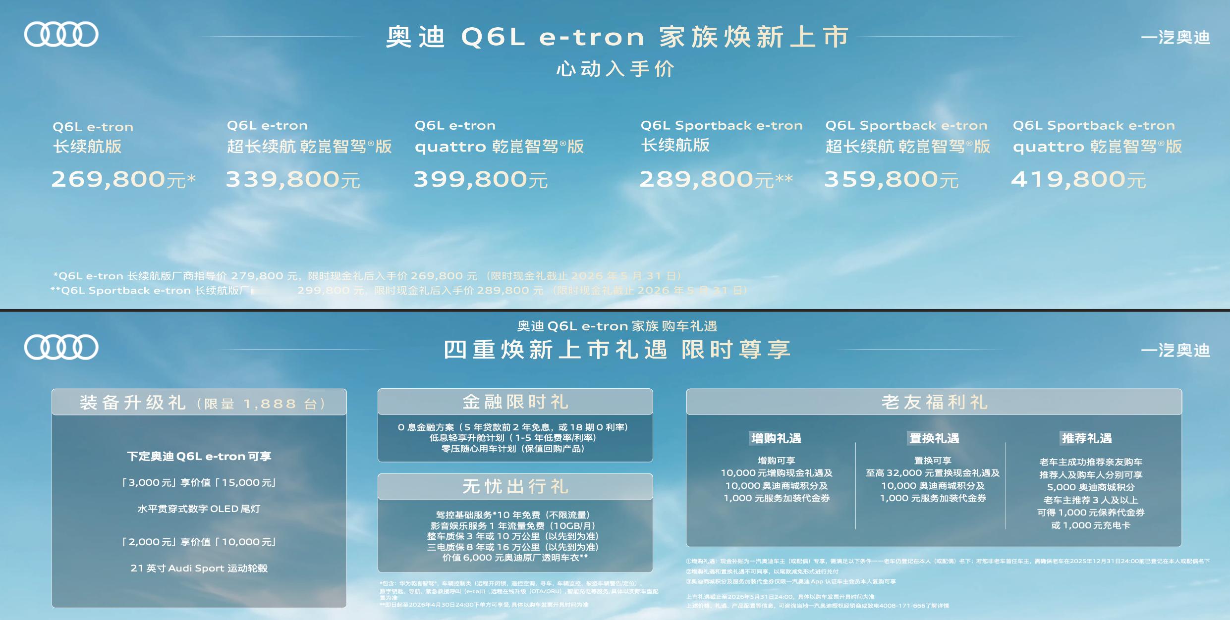 奥迪新奢智电旗舰A6Le-tron 奥迪还是奥迪啊这定价挺自信的感觉压力有点大哦