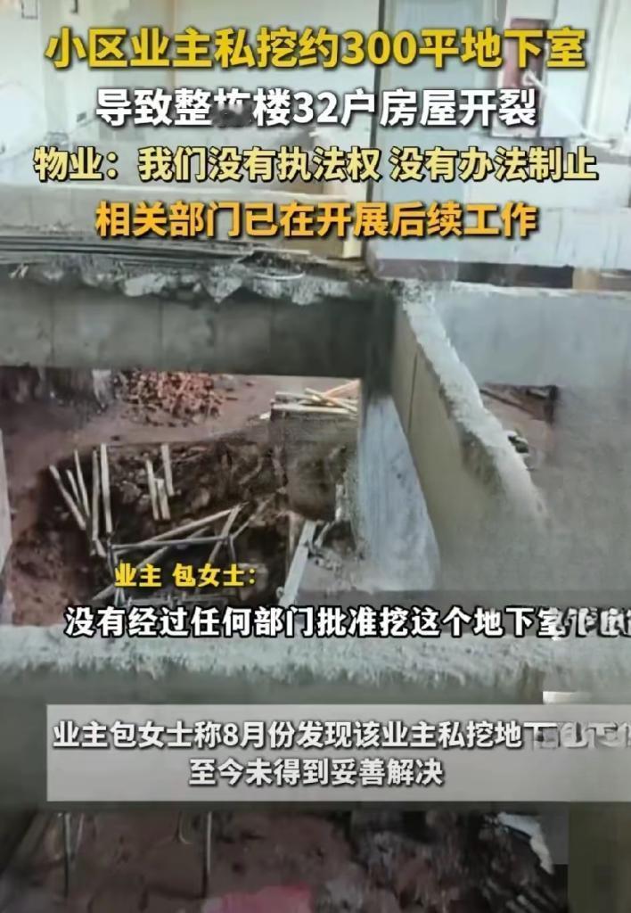 挖300平地下室裂了32户！这“胆大包天”的业主怕是要栽
 
安徽霍山县景秀蓝湾