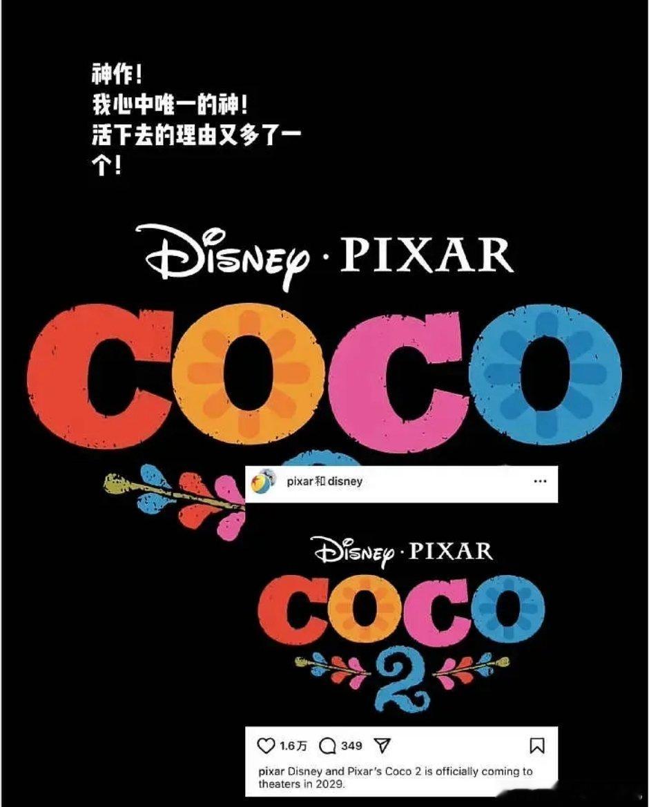 寻梦环游记2快来了，2029 年 