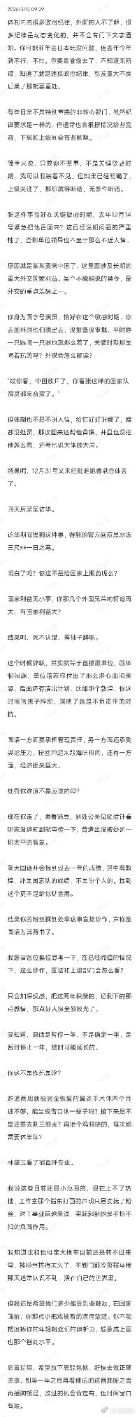 理记又来那啥张艺兴这就是【过度联想+脑补+上纲上线】 核心逻辑【不守纪律→敏感时